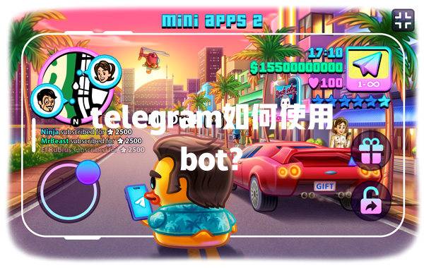 telegram如何使用bot? 一